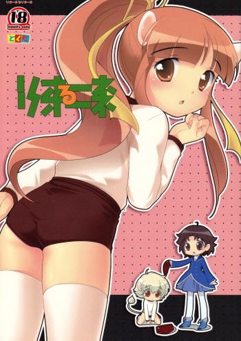 (C71) [Tokuda (Ueda Yuu)] Lione ru Lione (Fushigiboshi no Futagohime) cover