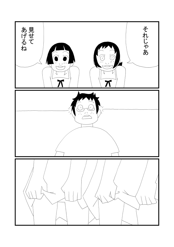 Kaku-kun to Maru-kun page 11 full