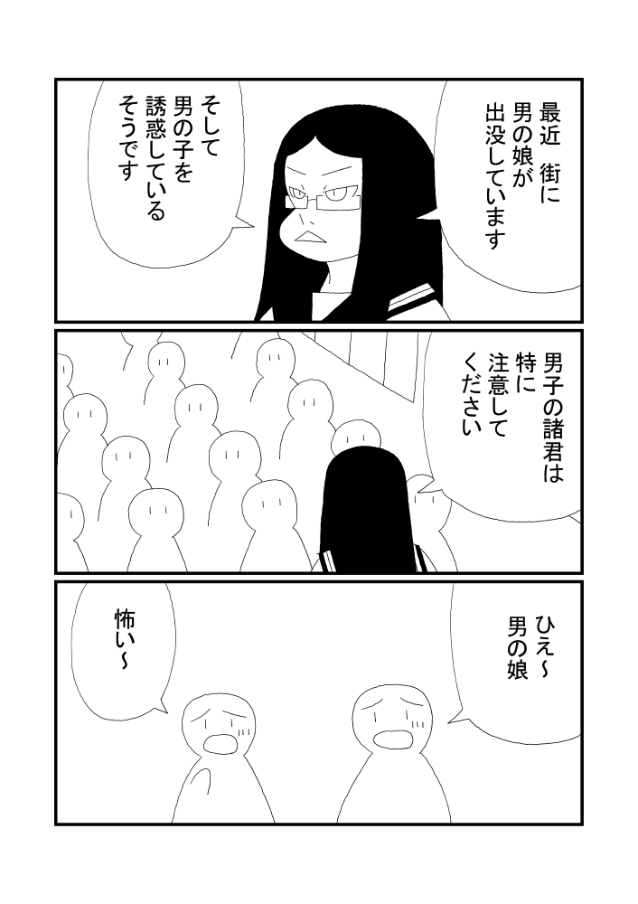 Kaku-kun to Maru-kun page 3 full