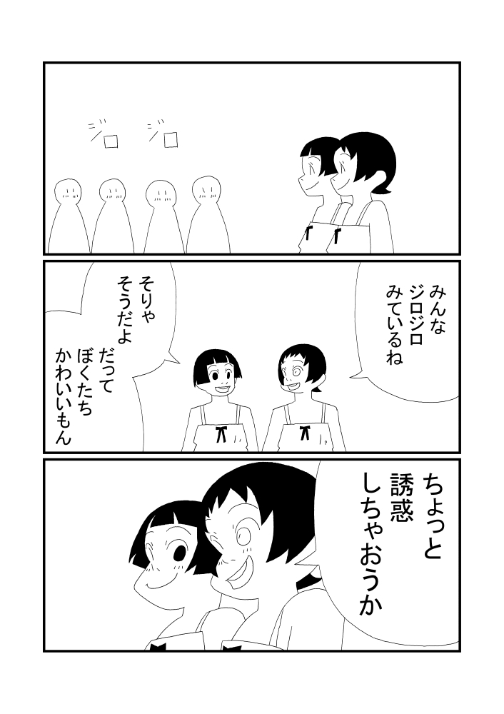 Kaku-kun to Maru-kun page 6 full