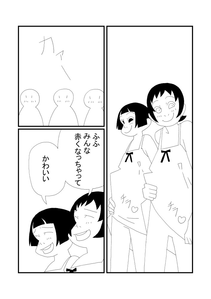 Kaku-kun to Maru-kun page 7 full