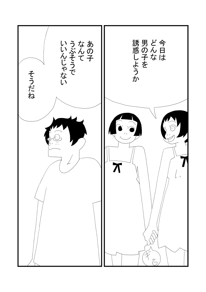 Kaku-kun to Maru-kun page 8 full