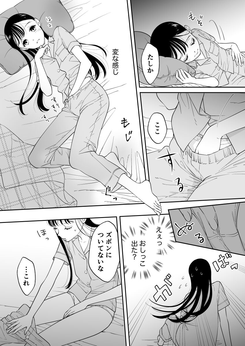 Hajimete no Onanii page 2 full