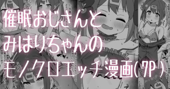 [Ramanda] Saimin Oji-san to Mihari-chan (Onii-chan wa Oshimai!) cover