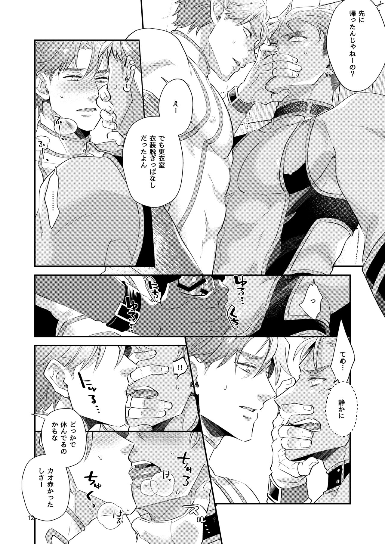 Aishite nante, Nai keredo. page 11 full