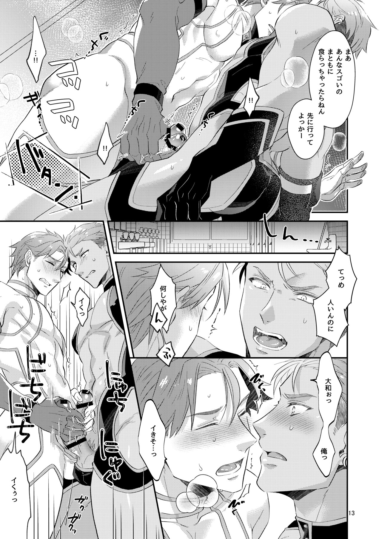 Aishite nante, Nai keredo. page 12 full