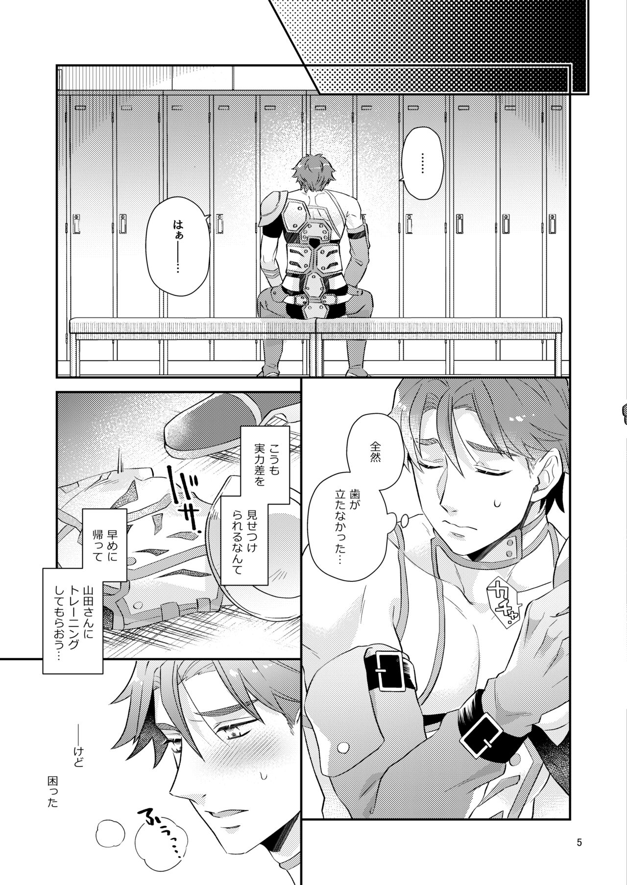 Aishite nante, Nai keredo. page 4 full