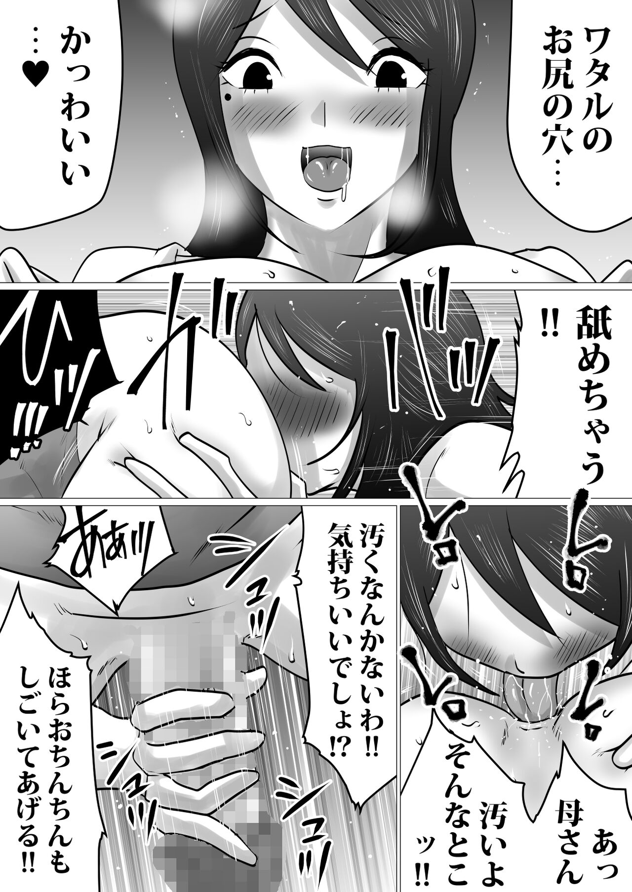 Bokushika Shiranai, Cool na Haha no Ura no Kao. page 9 full
