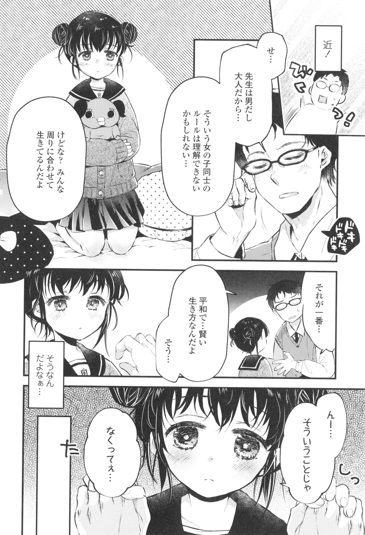 Otona ni Naranai Onnanoko page 11 full