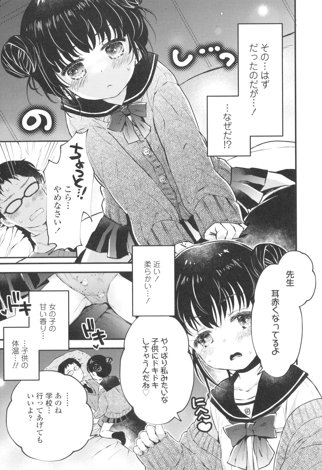 Otona ni Naranai Onnanoko page 12 full