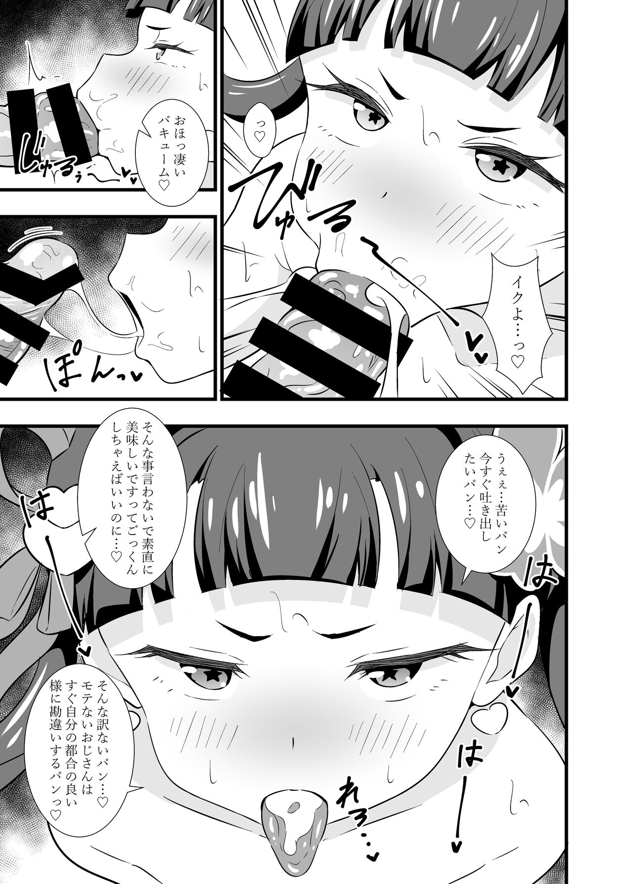 Melpan to Panpan Shitai Pan page 12 full