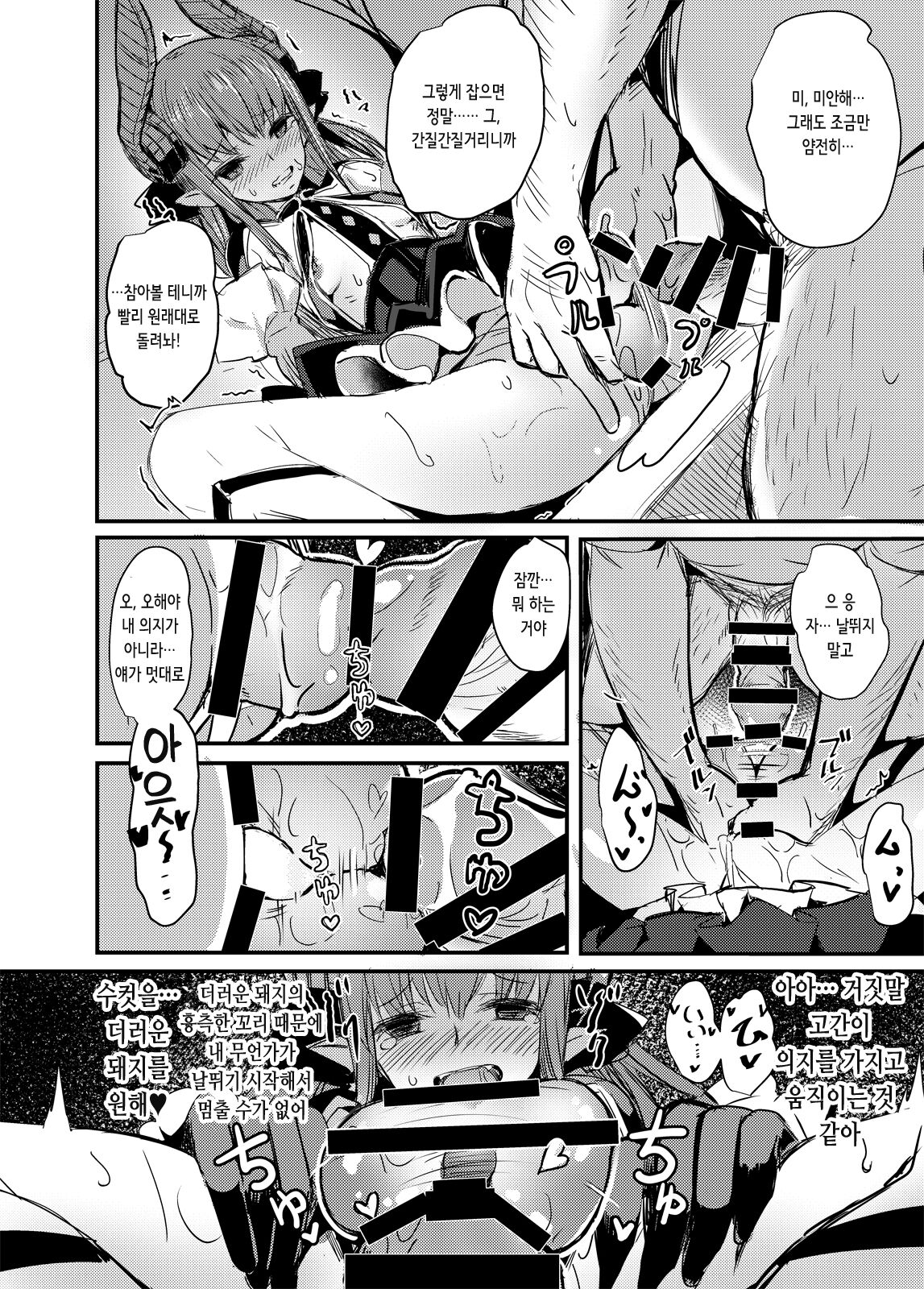 Dragon Idol Eli-chan no Aku Shikyuukaijou wa Kochira + C92 Omakebon | 드래곤 아이돌 에리쨩의 자궁악수회장은 이쪽입니다 page 11 full
