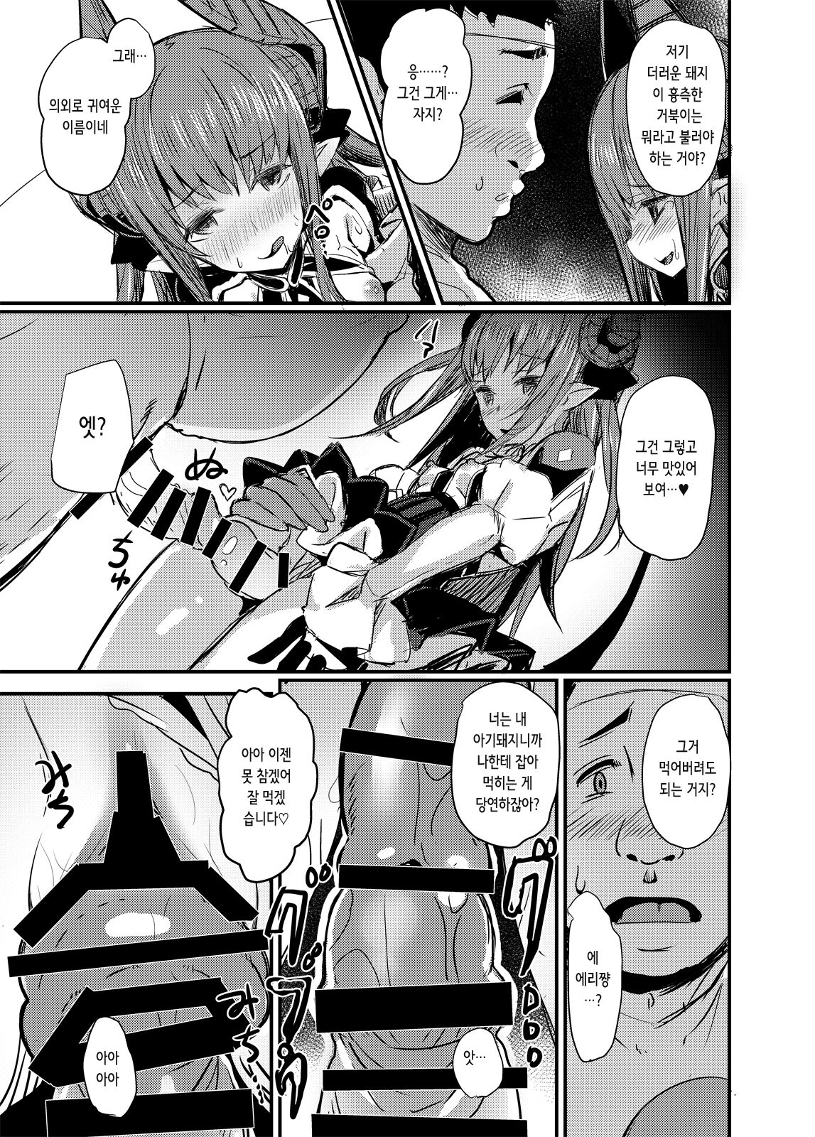 Dragon Idol Eli-chan no Aku Shikyuukaijou wa Kochira + C92 Omakebon | 드래곤 아이돌 에리쨩의 자궁악수회장은 이쪽입니다 page 12 full