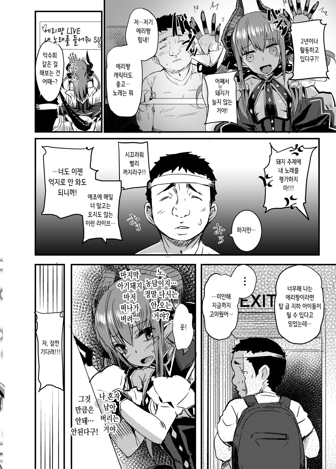 Dragon Idol Eli-chan no Aku Shikyuukaijou wa Kochira + C92 Omakebon | 드래곤 아이돌 에리쨩의 자궁악수회장은 이쪽입니다 page 3 full