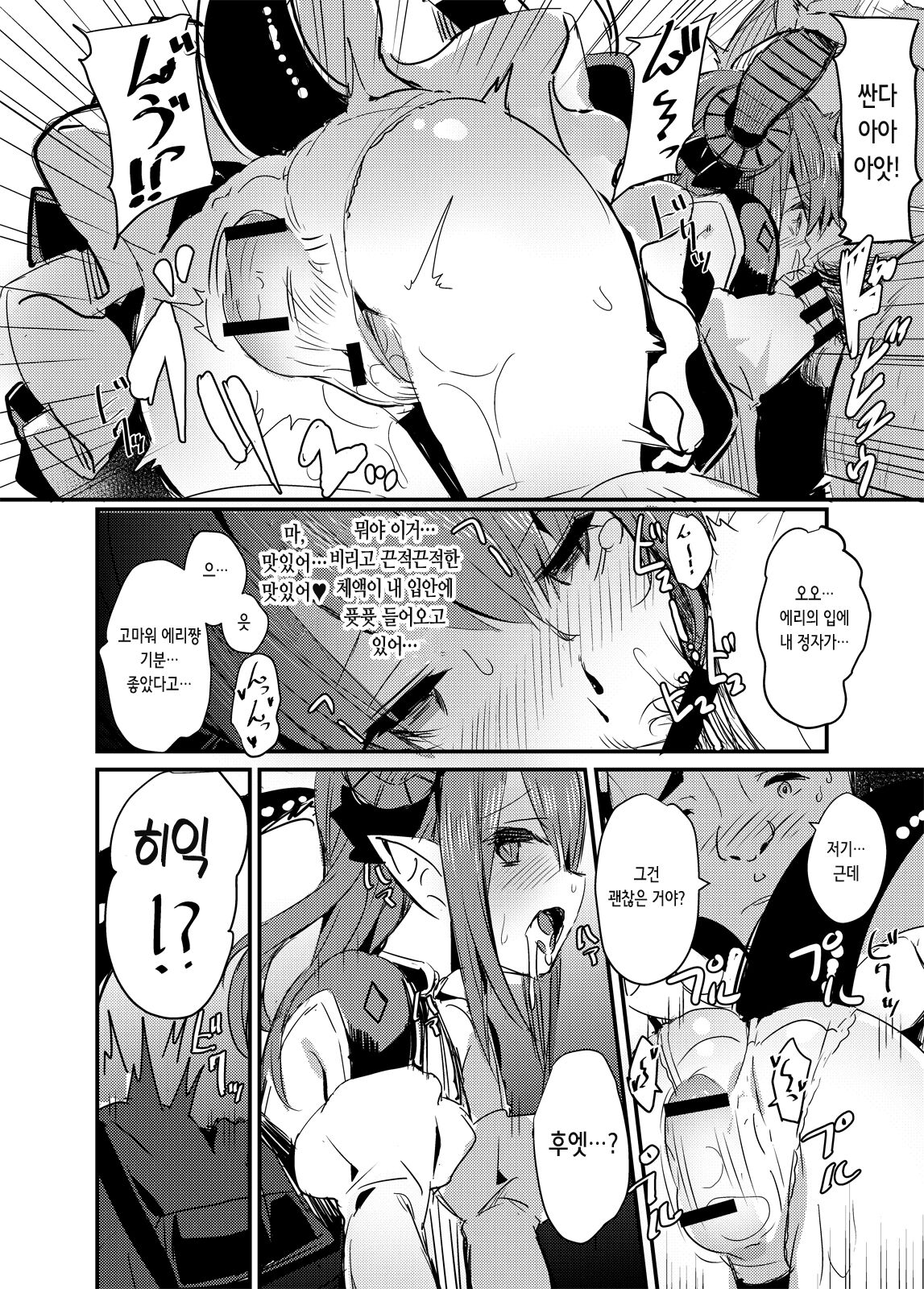 Dragon Idol Eli-chan no Aku Shikyuukaijou wa Kochira + C92 Omakebon | 드래곤 아이돌 에리쨩의 자궁악수회장은 이쪽입니다 page 9 full