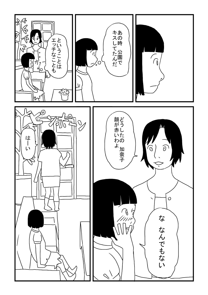 Yuu no Hajimete page 11 full