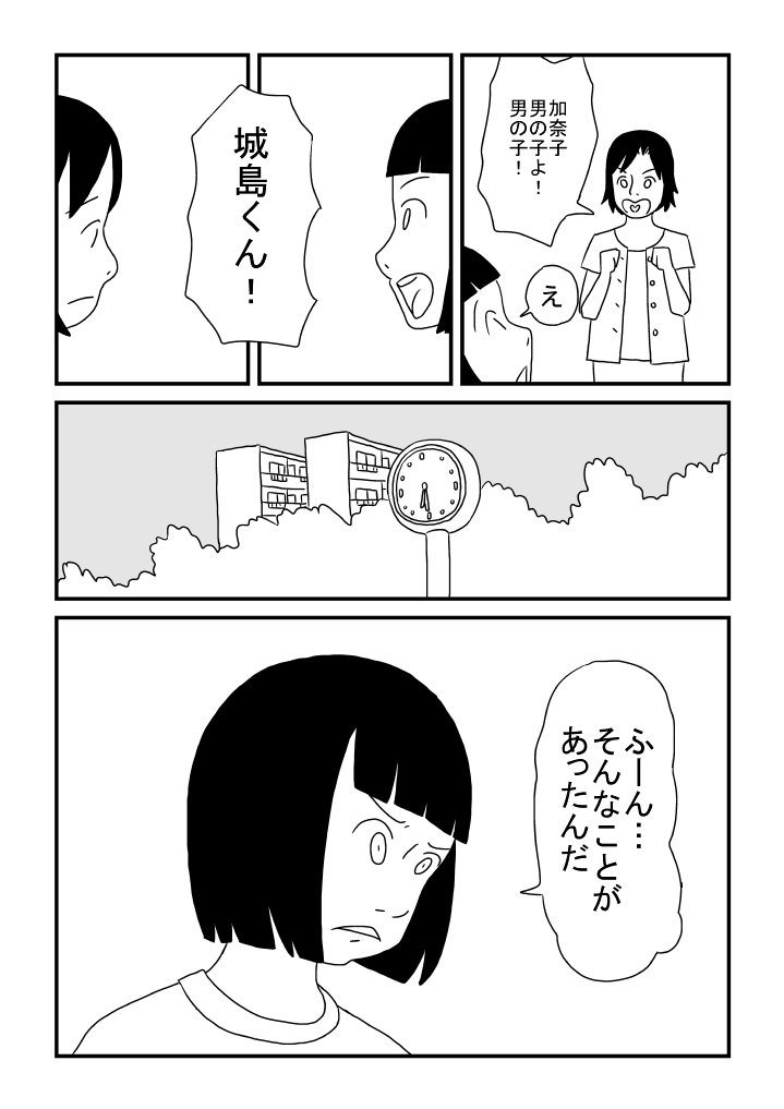 Yuu no Hajimete page 12 full