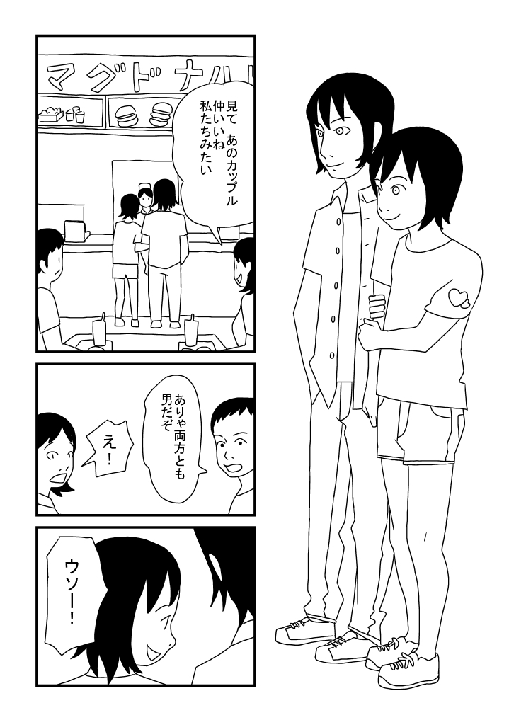 Yuu no Hajimete page 2 full