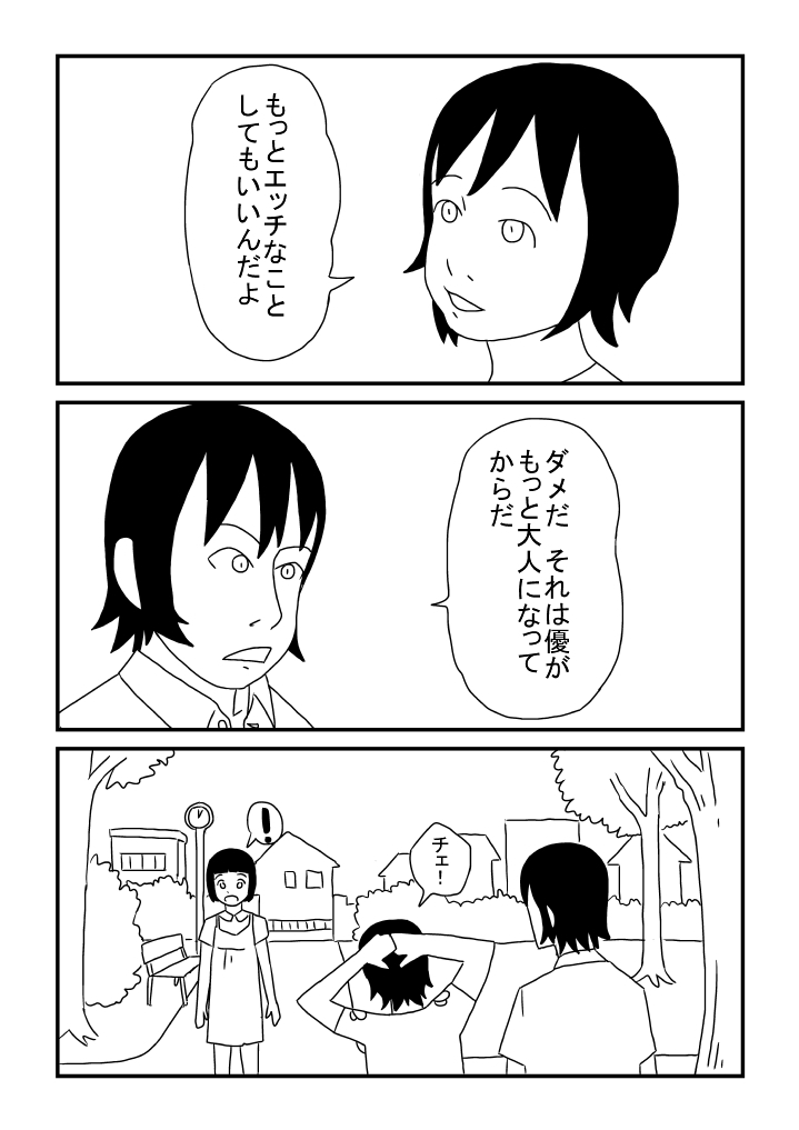 Yuu no Hajimete page 4 full