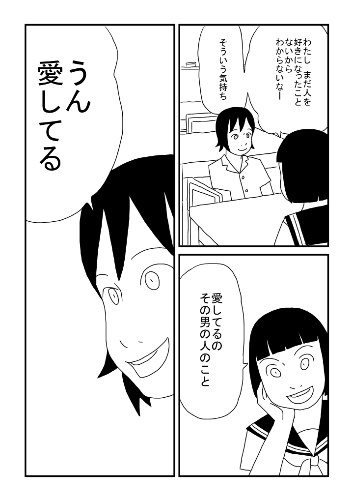 Yuu no Hajimete page 7 full