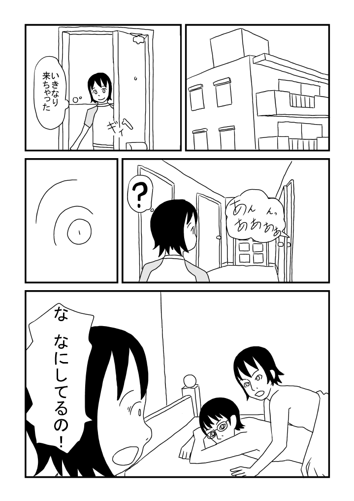 Yuu no Hajimete page 8 full