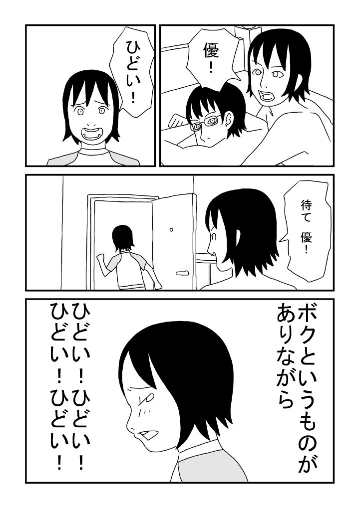 Yuu no Hajimete page 9 full