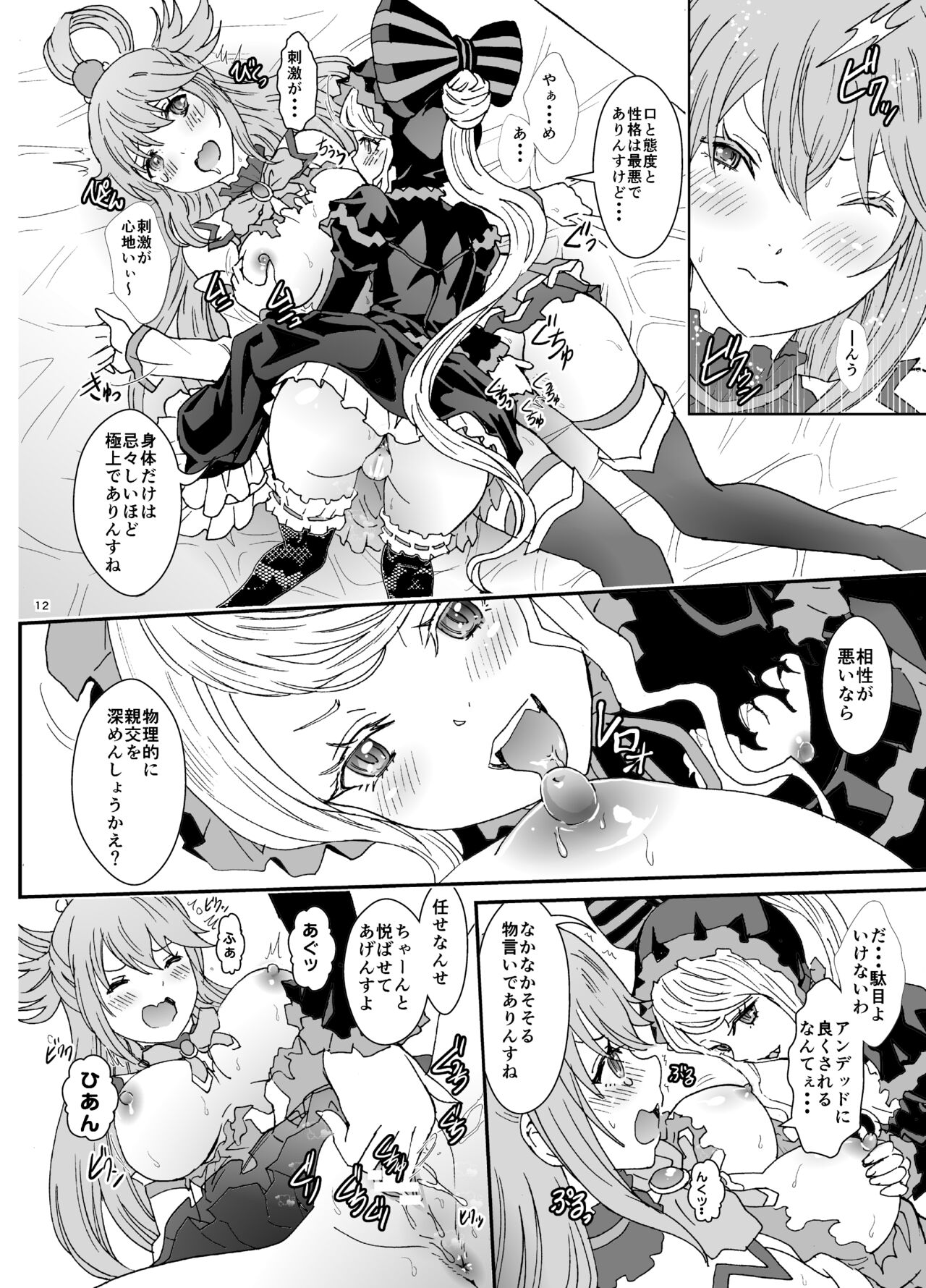 Isekairu Biyori page 12 full