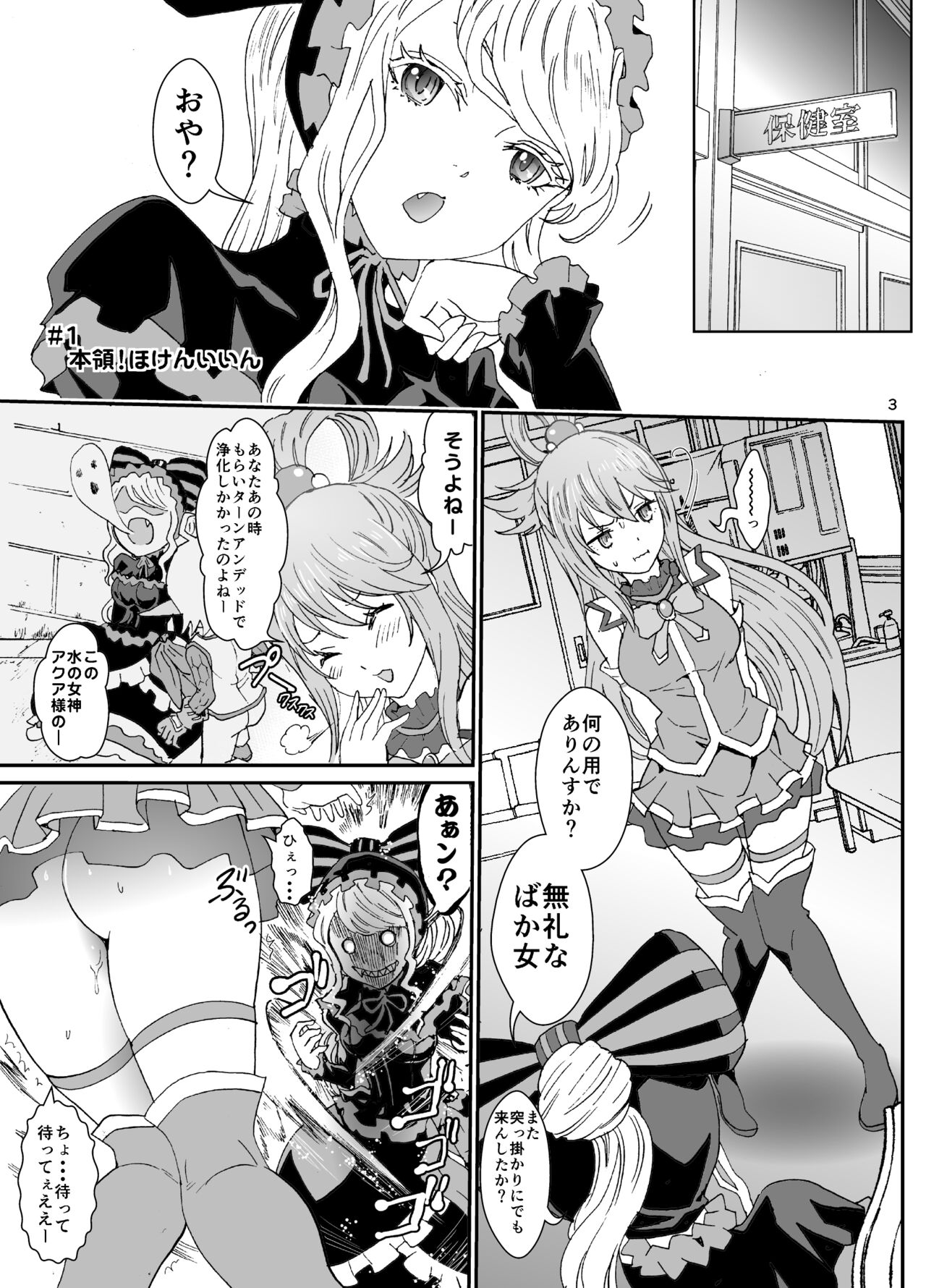 Isekairu Biyori page 3 full