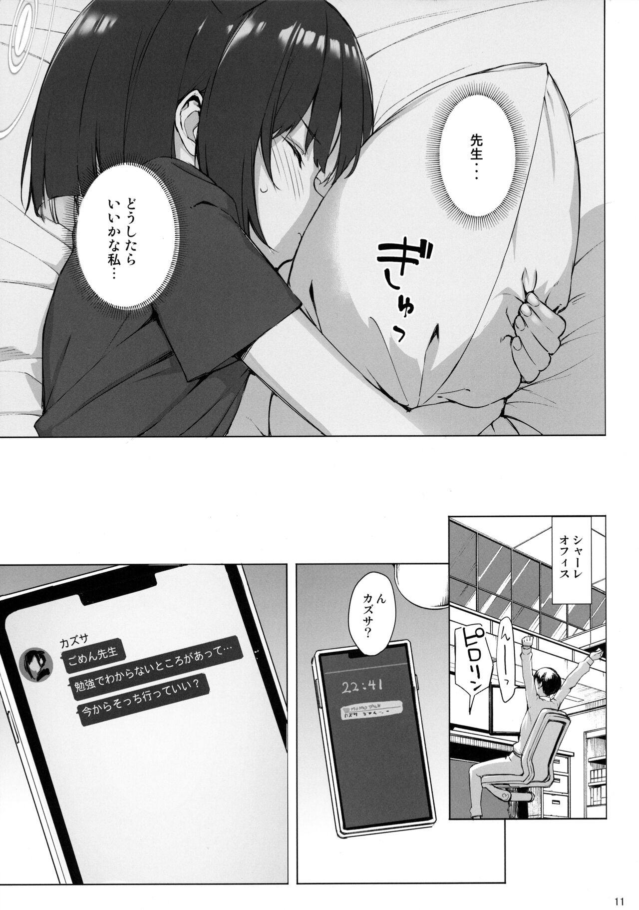 Kuroneko wa Otoshigoro page 10 full