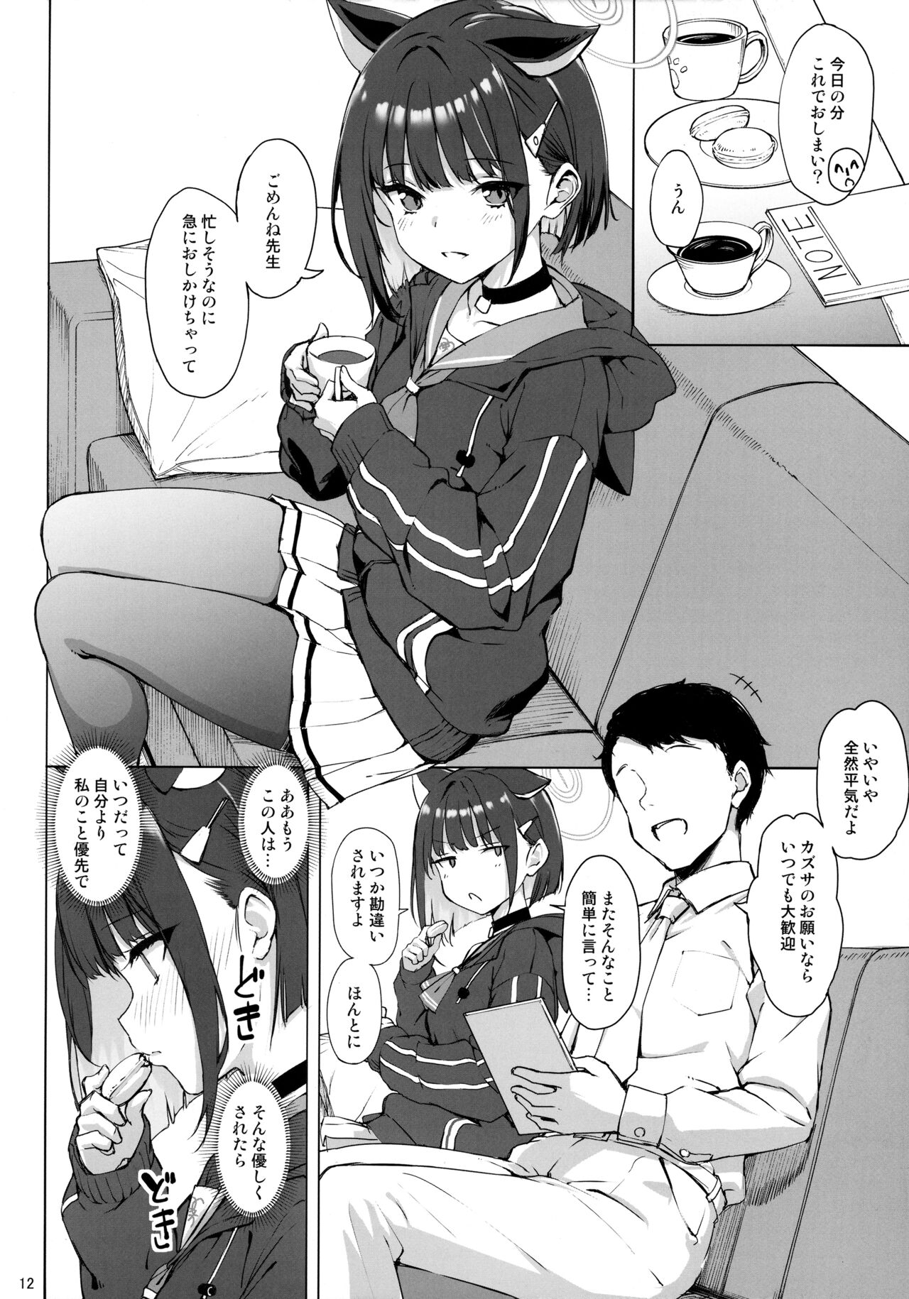 Kuroneko wa Otoshigoro page 11 full