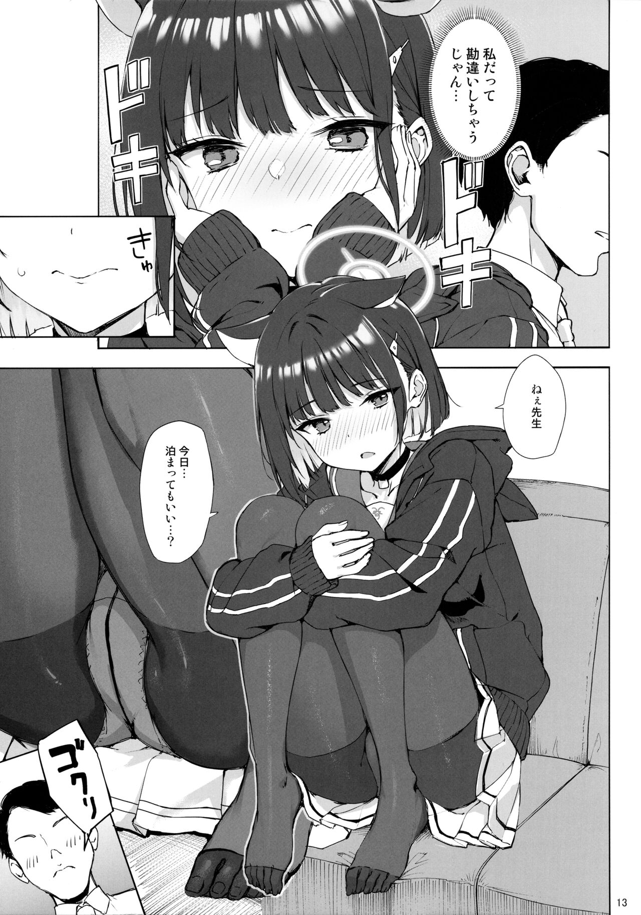 Kuroneko wa Otoshigoro page 12 full