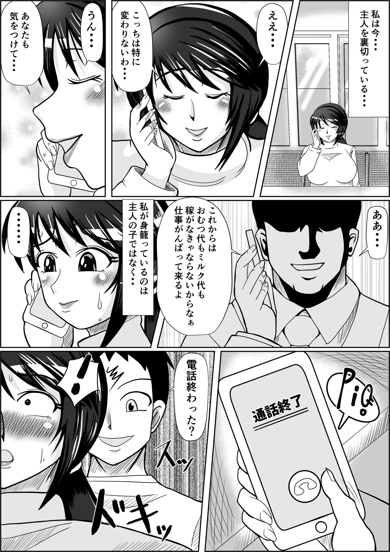 Tanezuke 2ND Botefuku Inkou Choukyou Hen page 2 full