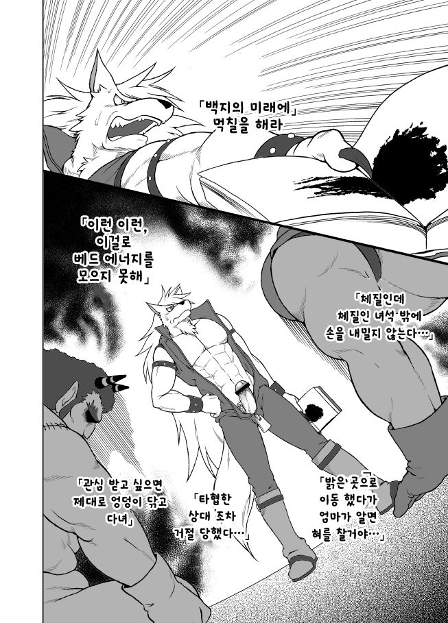 WOLFUCK UP!! / WOLF*CK UP!! page 5 full