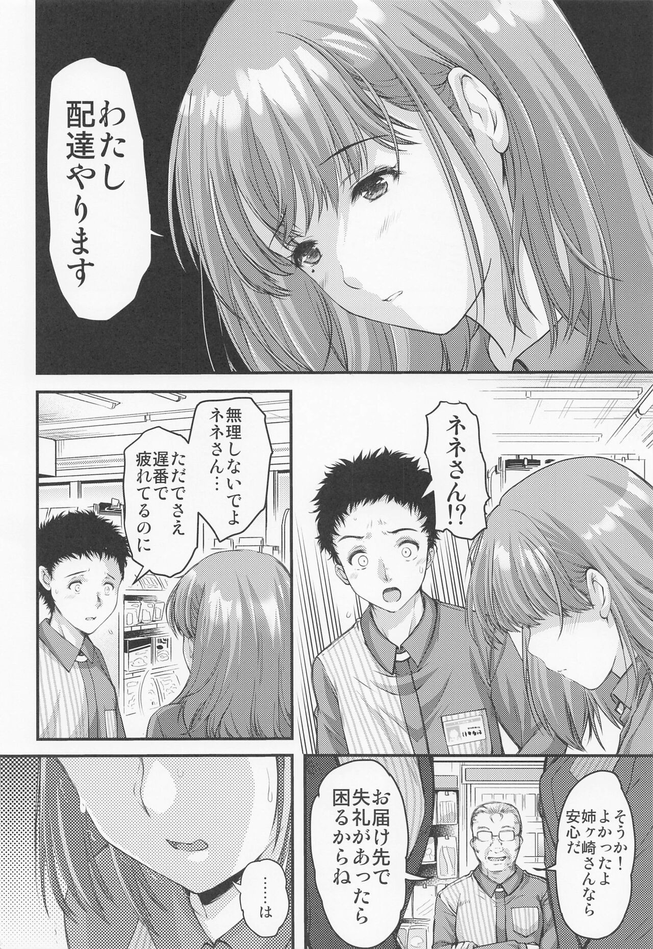 Sayonara, every4 page 3 full
