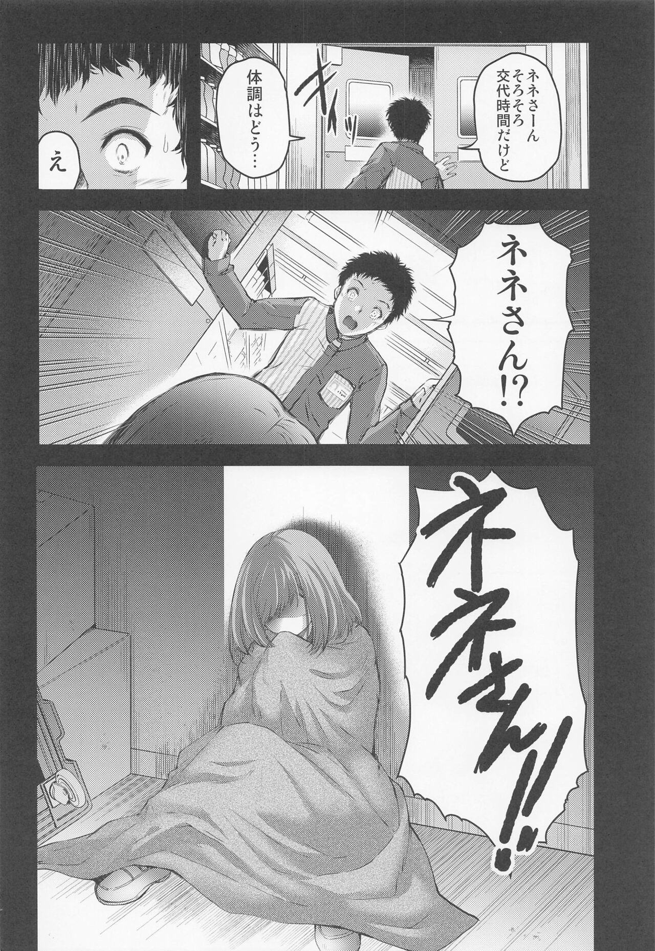 Sayonara, every4 page 7 full