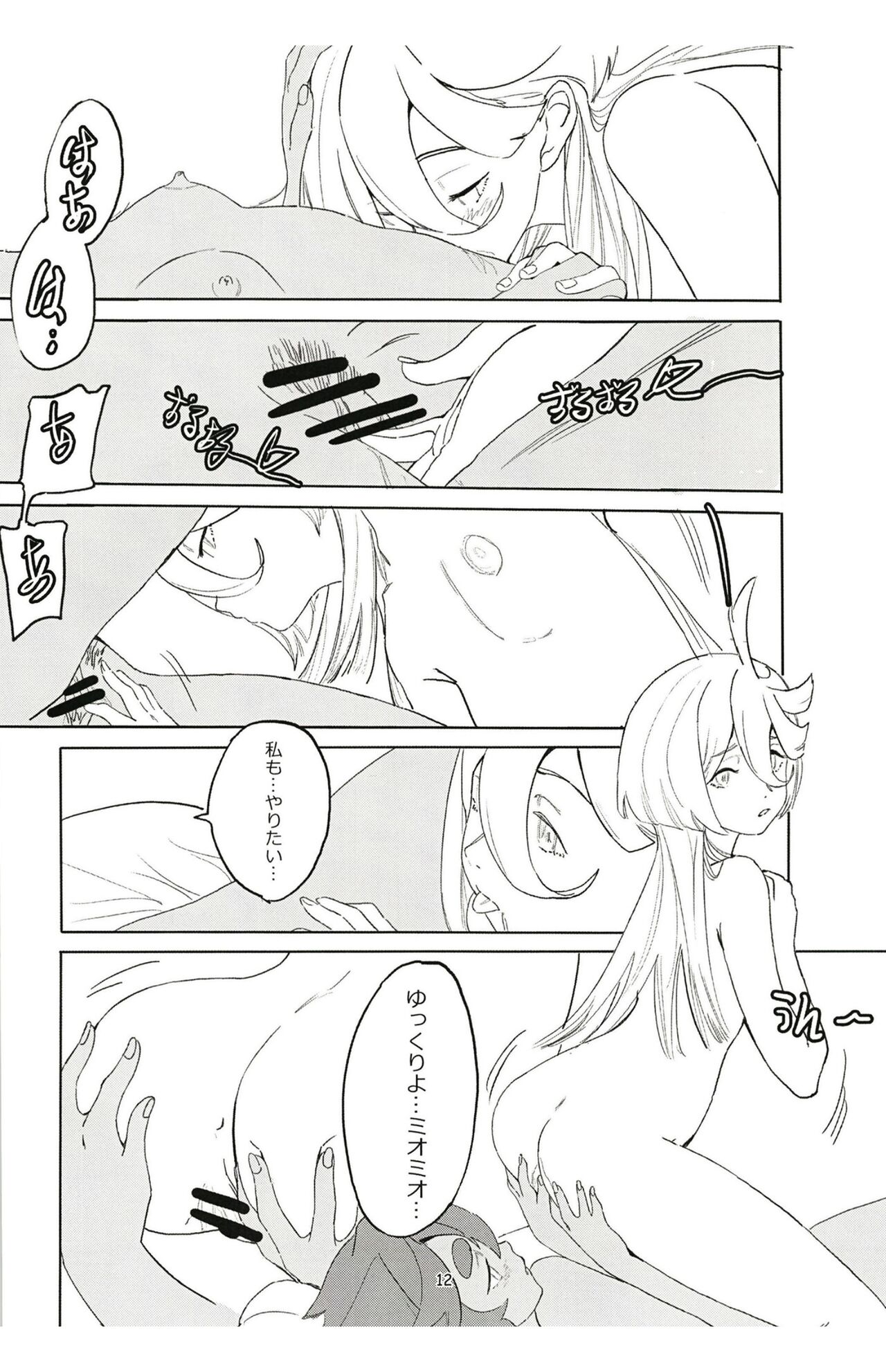 SuleMio no Cafe au Lait page 12 full
