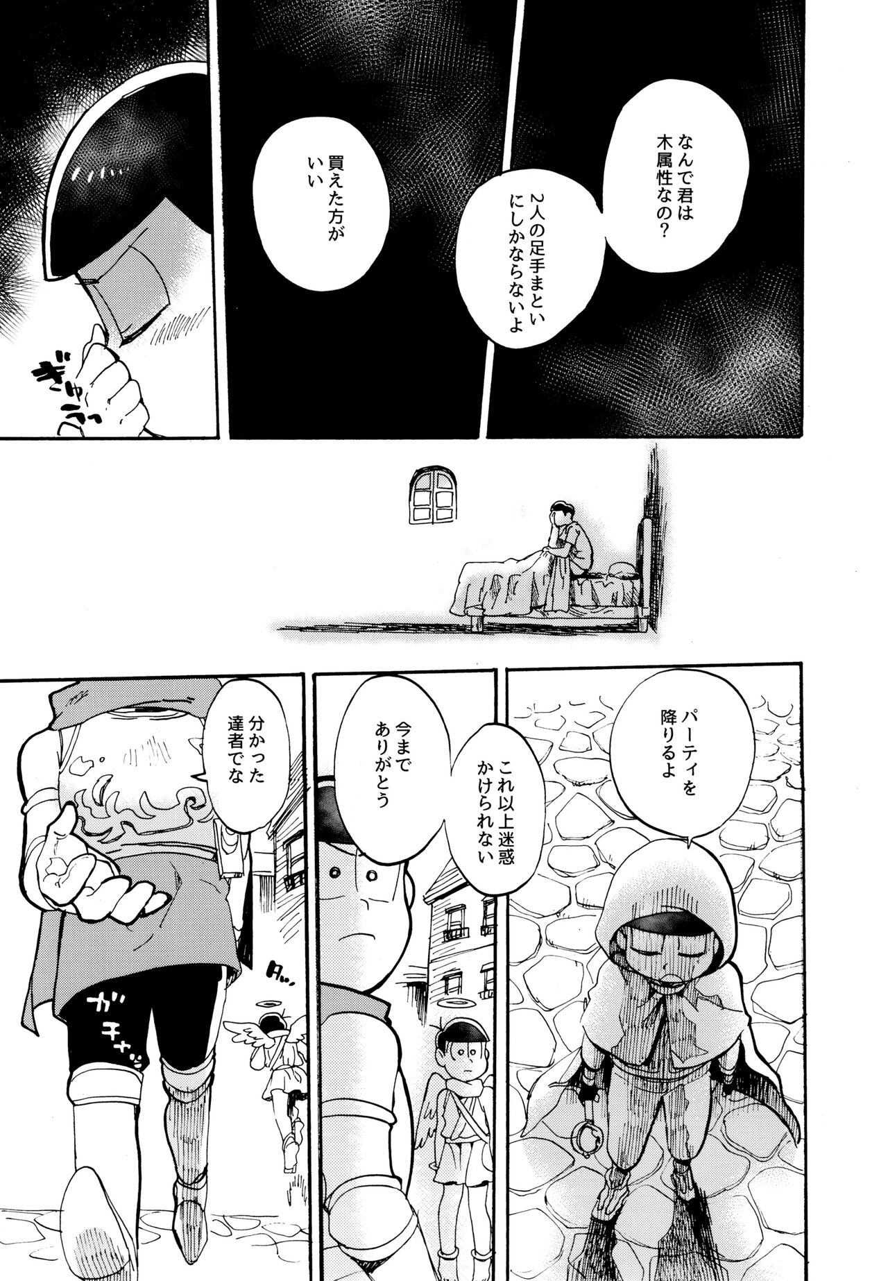 Hoshi no Kioku page 11 full