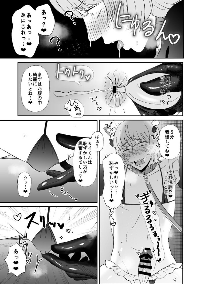 Maso ga Daikoubutsu na Onee-san no Anal Choukyou. page 11 full