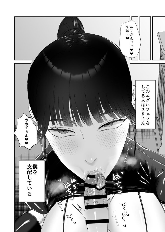 Maso ga Daikoubutsu na Onee-san no Anal Choukyou. page 2 full