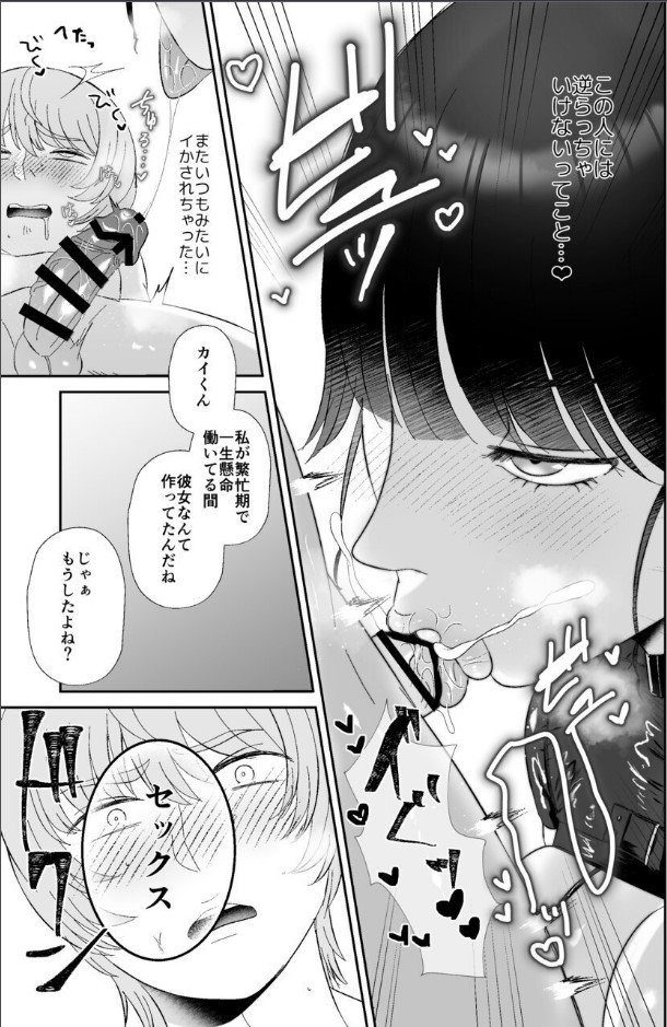 Maso ga Daikoubutsu na Onee-san no Anal Choukyou. page 5 full