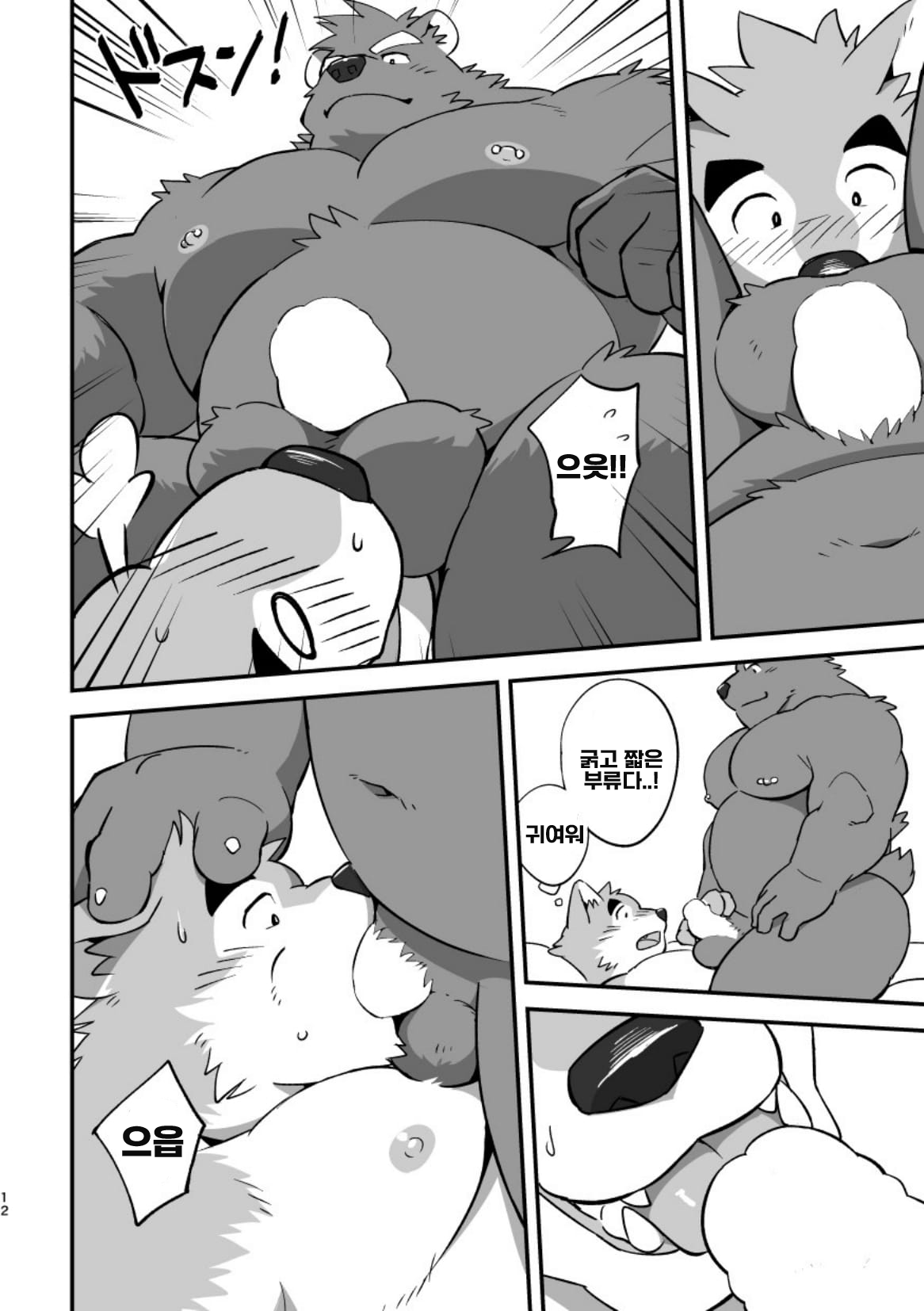 LUCKY FURRY | 럭키 퍼리 page 12 full