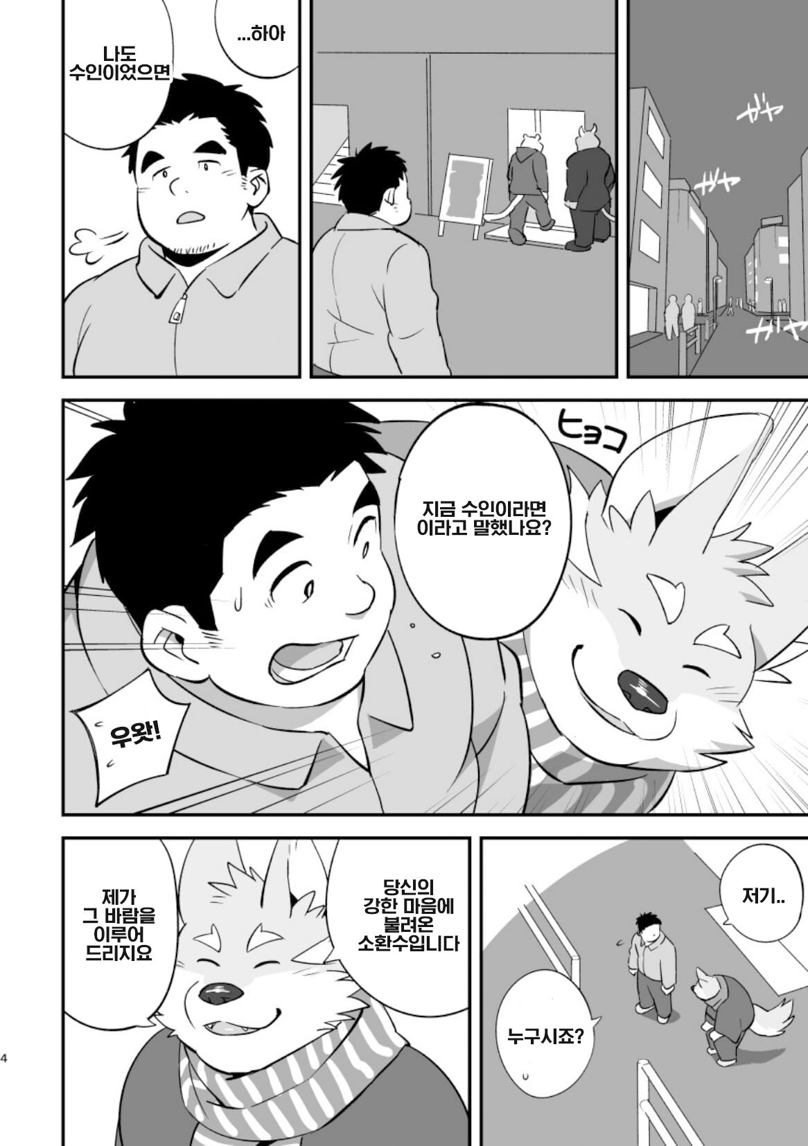 LUCKY FURRY | 럭키 퍼리 page 4 full