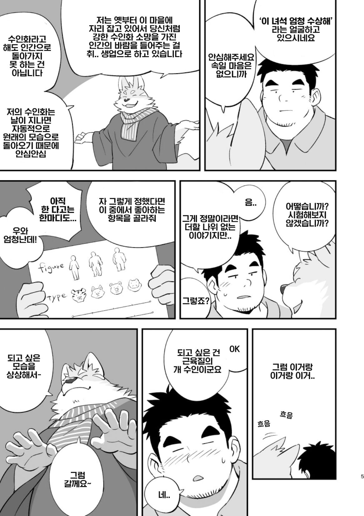 LUCKY FURRY | 럭키 퍼리 page 5 full