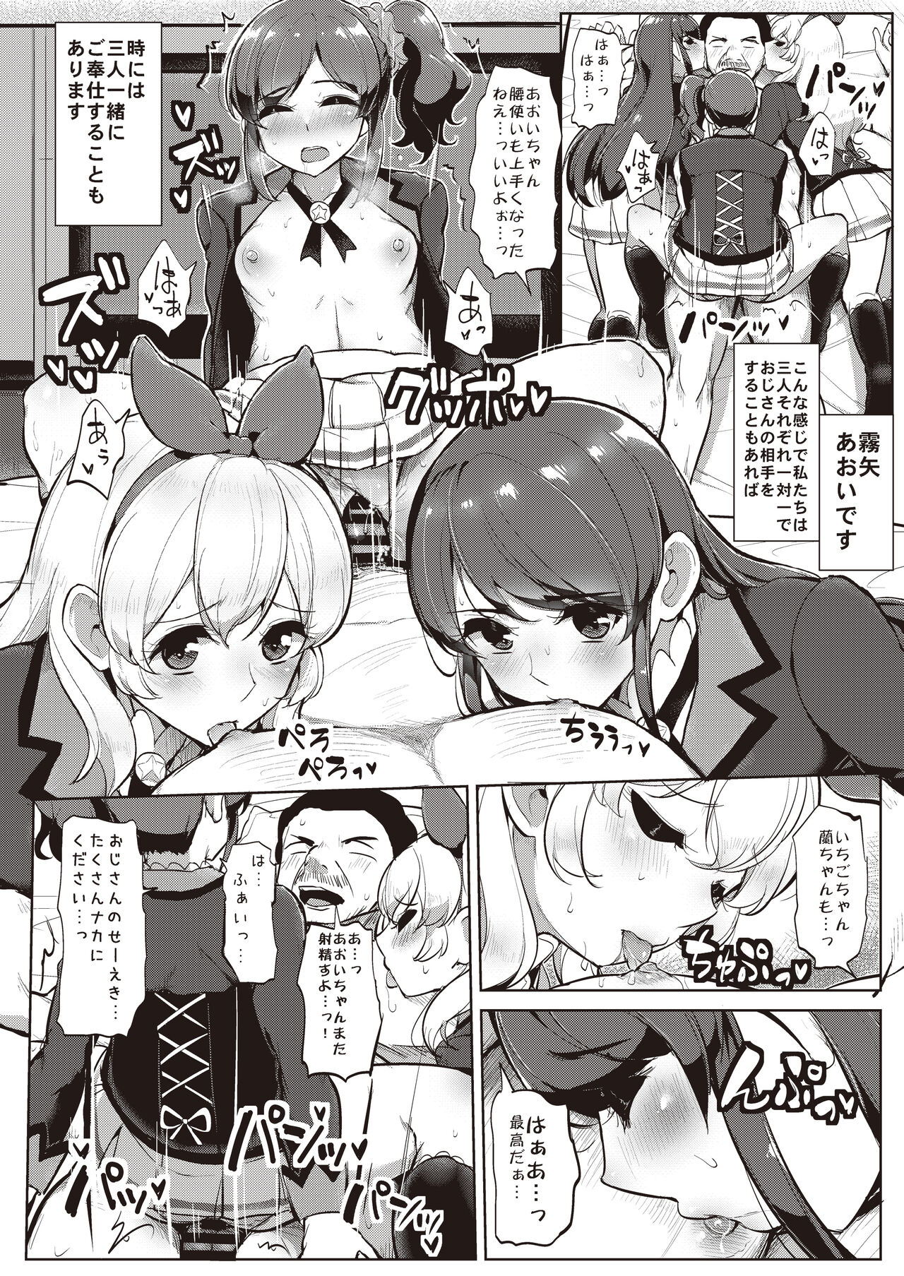 Onakatsu! Data page 11 full
