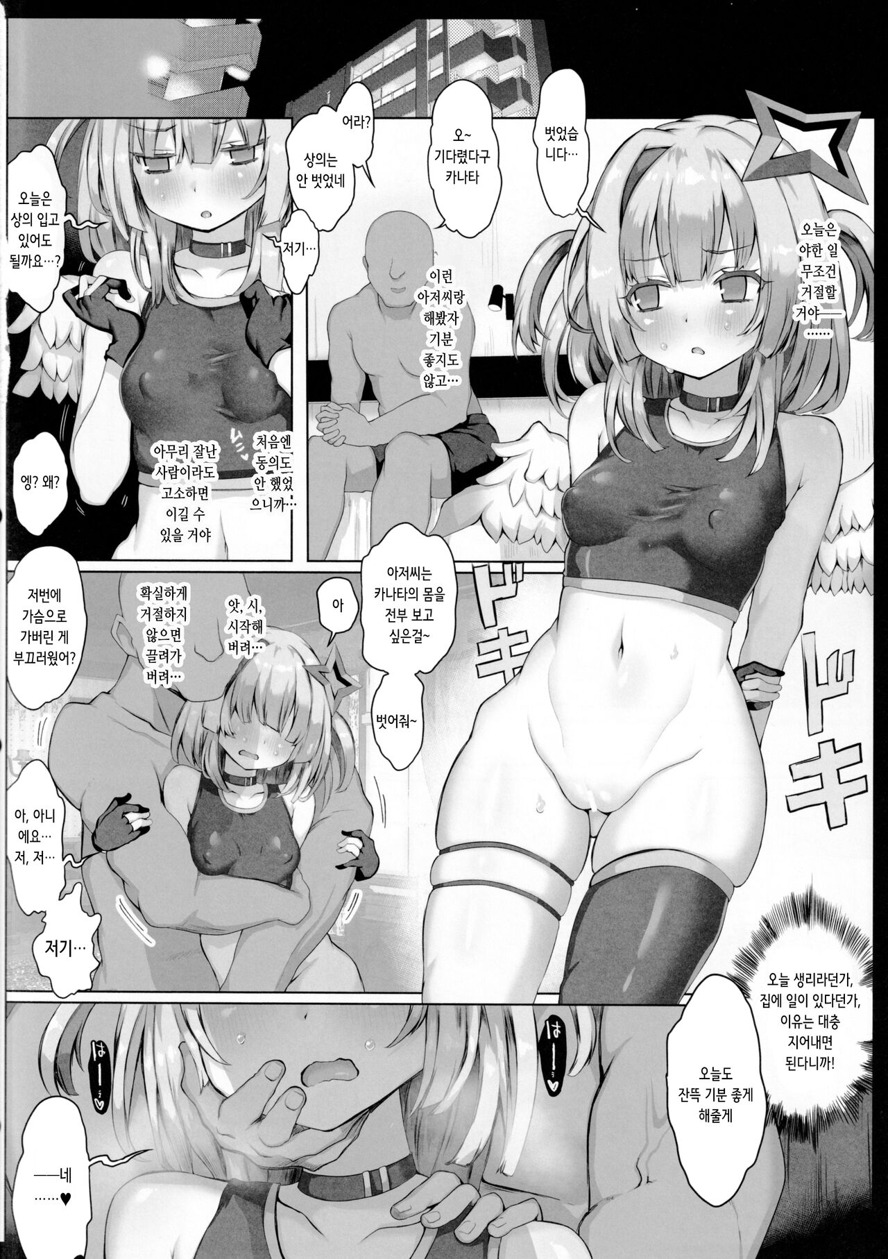 Daten | 타천 page 3 full