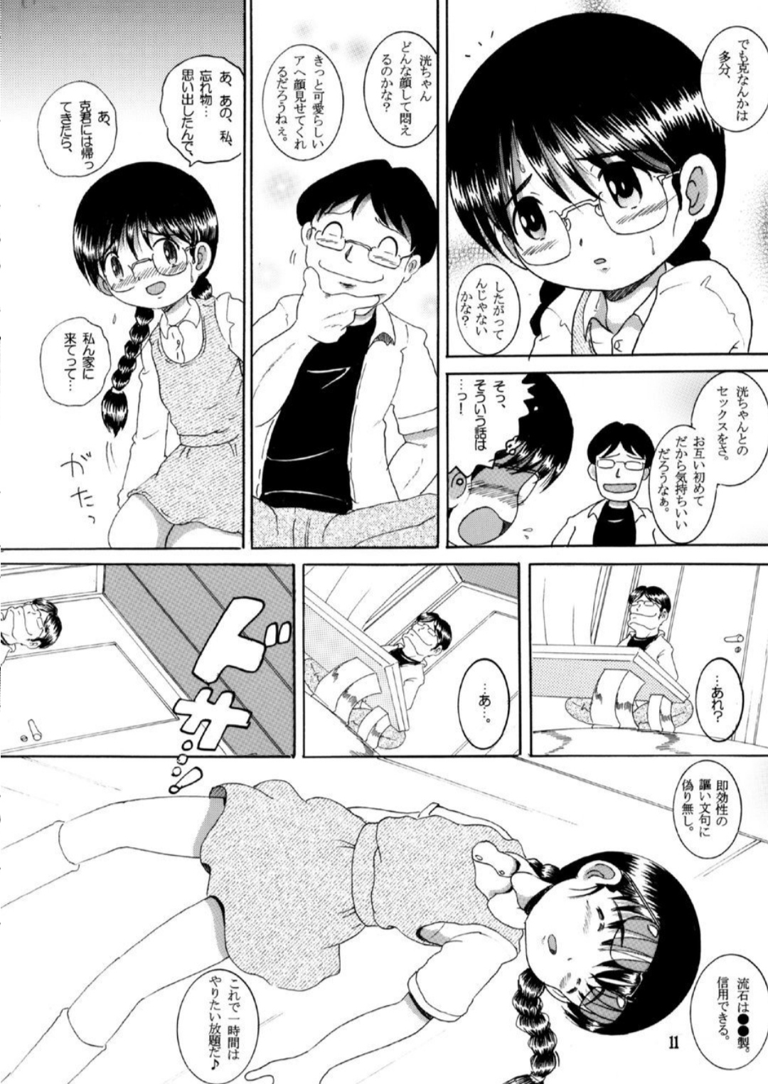 Dasshu Amakan page 11 full