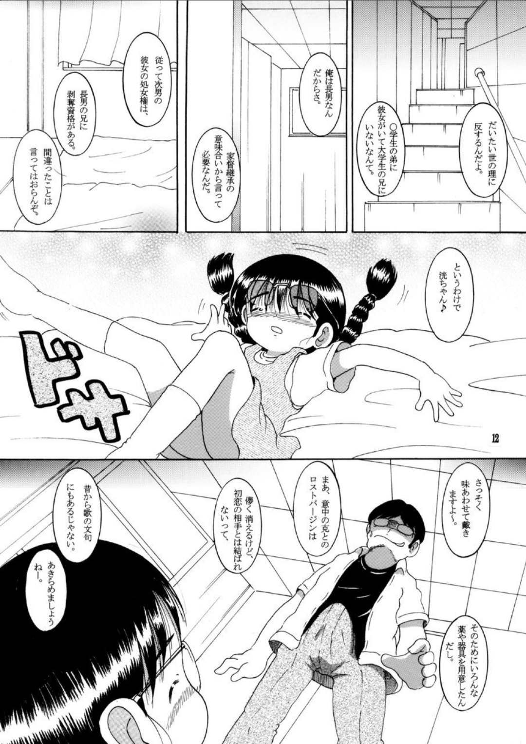 Dasshu Amakan page 12 full