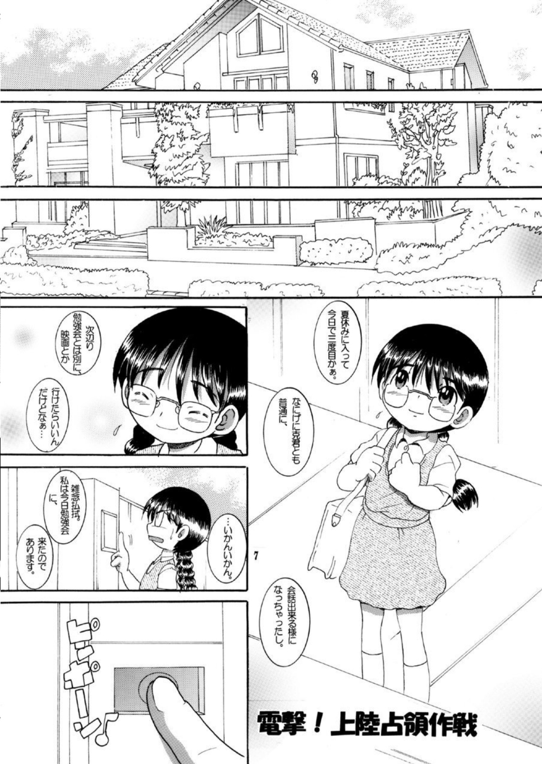 Dasshu Amakan page 7 full