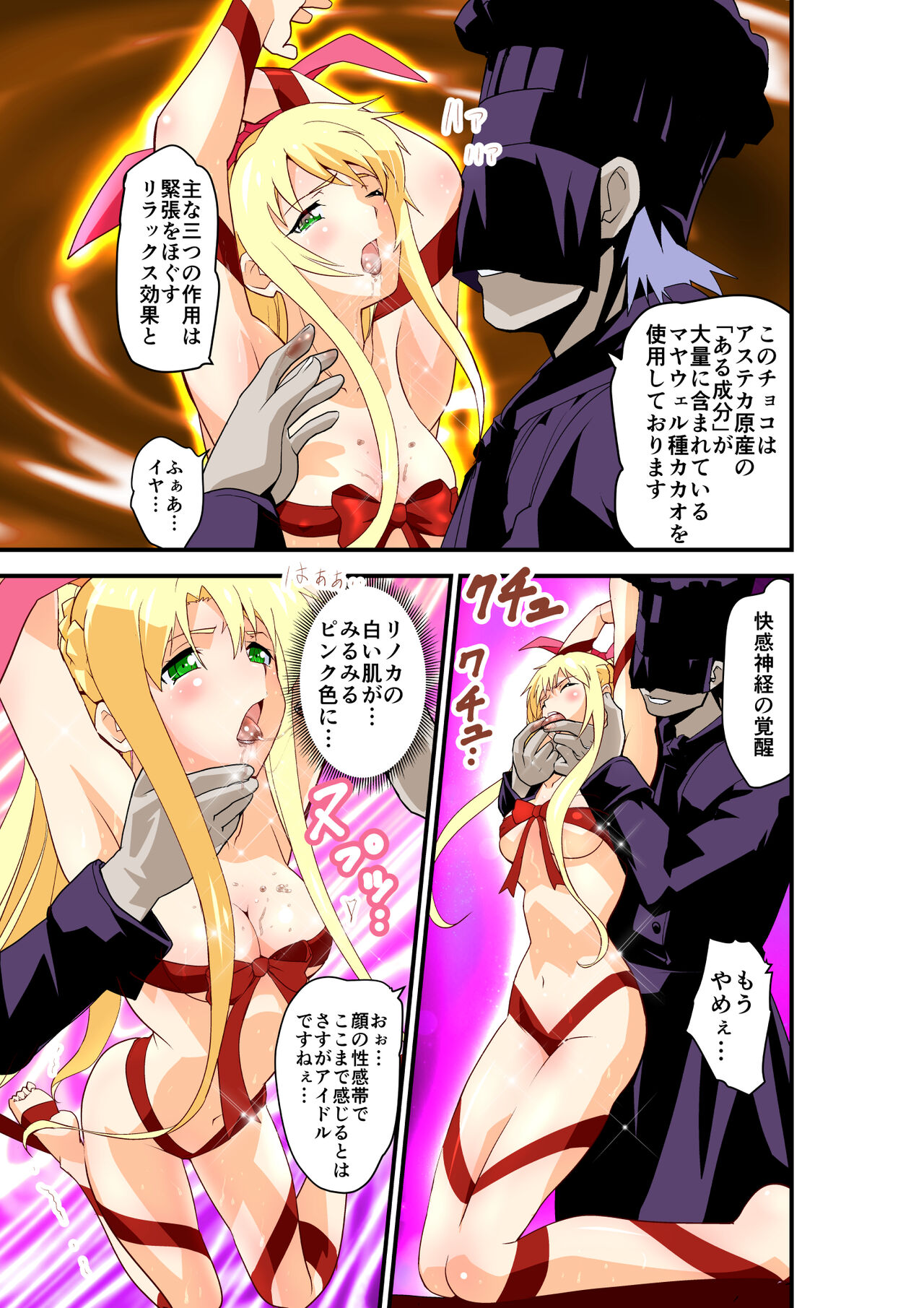 Inshishibaru NTR No.1 IDOL Wo kokoroyukumade page 11 full
