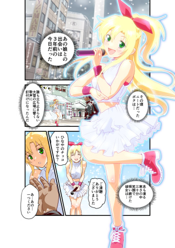 [Senbon Torii] Inshishibaru NTR No.1 IDOL Wo kokoroyukumade cover